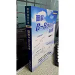 圖解B-BAND指標 9789866320620 董鍾祥 寰宇出版社