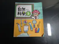 在飛比找Yahoo!奇摩拍賣優惠-*【鑽石城二手書】國小教科書 108課綱 國小 自然科學 3