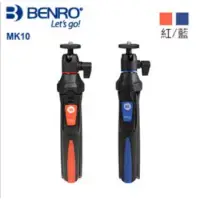 在飛比找蝦皮購物優惠-Benro MK10藍芽自拍棒/小腳架/自拍神器