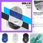 現貨 當天發出 適用於LOGITECH羅技 M330無線滑鼠 SILENTPLUS 辦公滑鼠 靜音滑鼠 保固一年