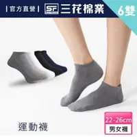 在飛比找momo購物網優惠-【SunFlower 三花】6雙組隱形運動襪.短襪.襪子