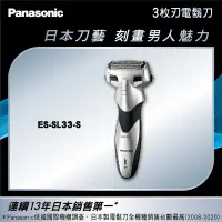 在飛比找PChome24h購物優惠-【Panasonic 國際牌】超跑系三刀頭電動刮鬍刀 ES-