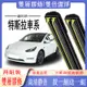 特斯拉車系專用雨刷器 Tesla model3 MODEL Y MODELS MODEL X  雨刷 軟骨雨刷 雙膠條雨