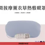 熱敷眼罩 按摩 蒸氣 眼罩 定時 熱敷 疲勞 眼部SPA 500元 交換禮物 聖誕