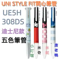 在飛比找蝦皮購物優惠-【京之物語】UNI三菱Style fit迪士尼 五色開心筆管