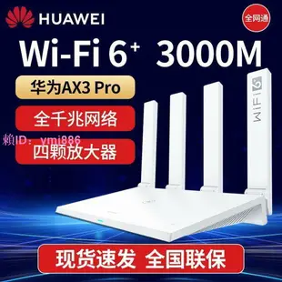 華為wifi6路由器ax3pro家用無線千兆端口wifi穿墻王3000m雙頻高速