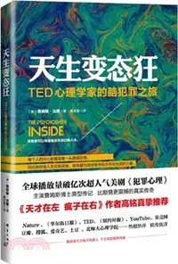 在飛比找三民網路書店優惠-天生變態狂：TED心理學家的腦犯罪之旅（簡體書）