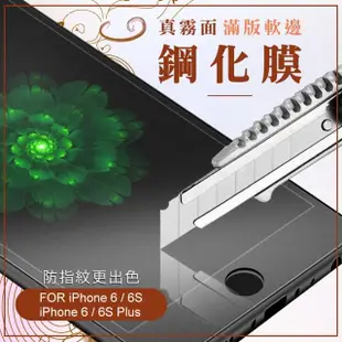 iPhone 6 6S Plus 滿版霧面玻璃鋼化膜手機保護貼(3入 iPhone6s保護貼 iPhone6SPlus保護貼)