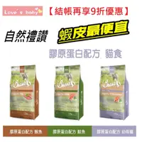 在飛比找蝦皮購物優惠-Bravo 自然禮讚 貓飼料 【任2包8折+結帳再享9折 】