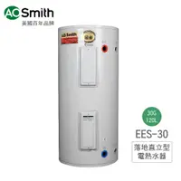 在飛比找蝦皮購物優惠-A.O.Smith 史密斯 美國百年品牌 EES-30 落地