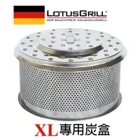 在飛比找蝦皮商城優惠-【德國 LotusGrill】烤肉爐木炭盒 XL(G435)