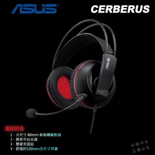 ROG CERBERUS 賽伯洛斯 電競耳機麥克風 遊戲耳機 ASUS 華碩 [免運速出]