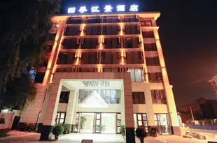 綿陽四季江景藝術酒店The Four Seasons of Riverview Hotel