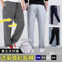 在飛比找生活市集優惠-XL-4XL男士透氣寬鬆休閒跑步褲子 大尺碼運動褲 多色可選