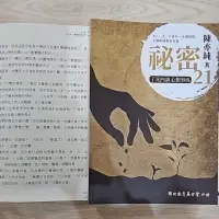 在飛比找蝦皮購物優惠-秘密21 了凡四訓心想事成 陳亦純著