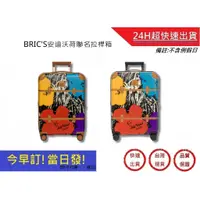 在飛比找蝦皮購物優惠-【BRIC'S】21吋安迪沃荷聯名拉桿箱 登機箱 海關安全鎖