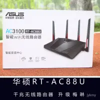 在飛比找蝦皮購物優惠-【臺灣現貨秒發】華碩RT-AC88U AC86U千兆雙頻遊戲