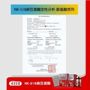 holychin禾日青 純品納豆NK-S18高單位納豆激酶240粒(60粒x4瓶)美國及中華民國專利納豆激酶)