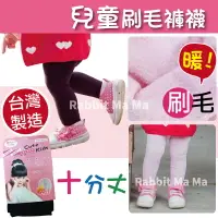 在飛比找樂天市場購物網優惠-【現貨】台灣製 兒童刷毛褲襪 內搭褲襪 打底褲襪 兒童厚褲襪