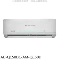 在飛比找環球Online優惠-聲寶【AU-QC50DC-AM-QC50D】變頻冷暖分離式冷