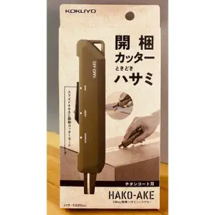 KOKUYO HAKO-AKE 2Way  兩用多功能攜帶式剪刀 照片有色差 420LS T420DG T420YR