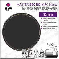 在飛比找蝦皮購物優惠-數位小兔【B+W MASTER 806 ND64 MRC N