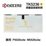 在飛比找遠傳friDay購物精選優惠-【KYOCERA 京瓷】TK-5236 黃 原廠盒裝碳粉匣 