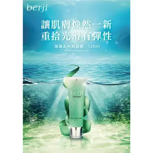 🔥全新專櫃正貨🔥Berji 海藻去角質凝膠