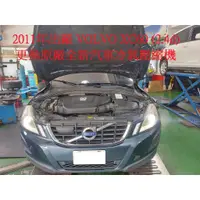 在飛比找蝦皮購物優惠-2011年出廠 VOLVO XC60 (D5) 2.4柴油 