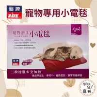 在飛比找蝦皮購物優惠-【貂牌】台灣貂牌寵物保溫專用小電毯 三段控溫安全加熱 貓狗保