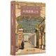 以飽蠹樓之名（簡體書）(精裝)/奧古斯丁‧比勒爾 小書蟲系列 【三民網路書店】