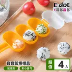 E.DOT DIY造型飯糰模具/壽司模型/米飯球(附飯勺)-4入組