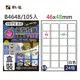 (65)B4648 鶴屋三用電腦標籤(白色盒裝) 46*48mm-105張(A4)
