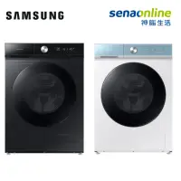 在飛比找神腦生活優惠-SAMSUNG 12KG 蒸洗脫烘滾筒洗衣機 曜石黑/藍白色