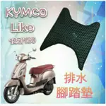 KYMCO 光陽 LIKE 125 150 來客 排水腳踏墊 / 專用 免鑽孔 鬆餅墊 腳踏墊 排水 蜂巢腳踏