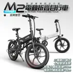 IFREEGO M2電動折疊自行車【手機批發網】《現貨》分期0利率 三種模式 七段變速 摺疊車 腳踏車 電動車 自行車