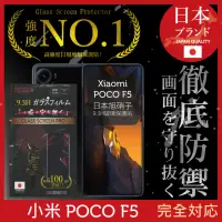 在飛比找momo購物網優惠-【INGENI徹底防禦】小米 POCO F5 保護貼 日本旭