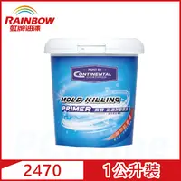 在飛比找PChome24h購物優惠-【Rainbow虹牌油漆】Contiarch 2470 無機