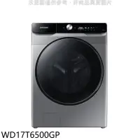 在飛比找環球Online優惠-三星【WD17T6500GP】17公斤滾筒洗脫烘暗灰色洗衣機