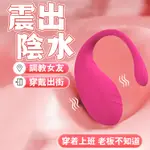 🌸內有實拍影片🌸台灣現貨🌸跨國控制 無線跳蛋 APP遙控跳蛋静音 遠端遙控  穿戴式跳蛋 自慰棒女用 高頻振動 外出跳蛋