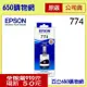 (含稅) EPSON 黑色原廠墨水匣 防水 140ml 盒裝 T774100/T774 適用 L605 L655 L1455 M105 M200 防水(T7741連續供墨印表機專用)