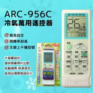 [百威電子] 冷氣萬用遙控器 ( 適用品牌： 禾聯 HERAN HERLAN ) ARC-956C 冷氣遙控器 遙控器