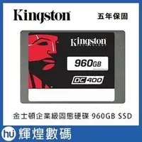 在飛比找PChome商店街優惠-金士頓 DC400 960GB 2.5吋 SATA-3 企業