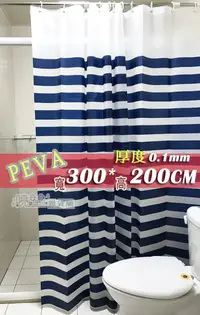 在飛比找松果購物優惠-防水浴簾 PEVA 海軍藍條紋 寬300x高200 300*