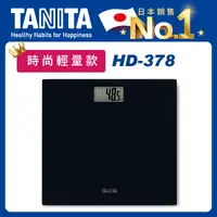 在飛比找生活市集優惠-【Tanita】輕量款電子體重計(HD-378)