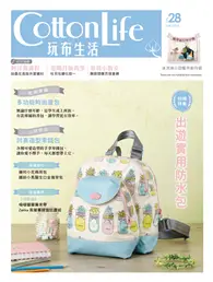 在飛比找TAAZE讀冊生活優惠-Cotton Life 玩布生活 No.28：出遊實用防水包