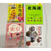 在飛比找蝦皮購物優惠-二手書｜日本旅遊系列 北海道旅遊 悠遊東京 跟著google