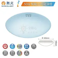 在飛比找樂天市場購物網優惠-☼金順心☼舞光 LED 50W i系列 智能三用吸頂燈 聲控