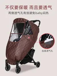 在飛比找樂天市場購物網優惠-嬰兒推車防風罩雨罩通用嬰兒車罩保暖冬天寶寶傘車擋風加棉防寒罩