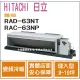 日立 好禮6選1 HITACHI 冷氣 尊榮 NT 變頻冷暖 埋入型 RAD-63NT RAC-63NP